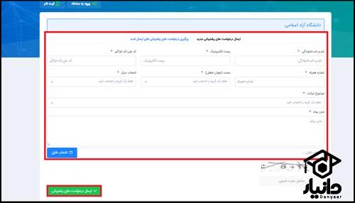 پشتیبانی سامانه پژوهشیار