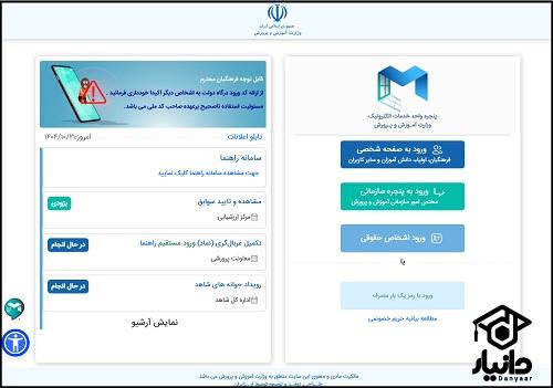 راهنمای تصویری نحوه ثبت نام آزمون مدارس تیزهوشان نهم به دهم ۱۴۰۵ - ۱۴۰۶