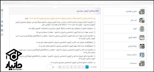 نحوه انتخاب رشته بر اساس سوابق تحصیلی ۱۴۰۴