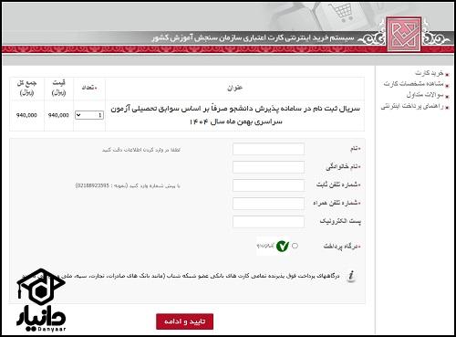 آموزش ثبت نام رشته های با سوابق تحصیلی تجربی