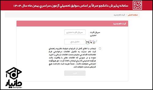 نحوه ثبت نام رشته های بر اساس سوابق تحصیلی ریاضی