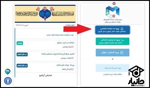نحوه اعتراض به نمرات امتحان نهایی ۱۴۰۴