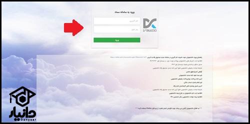 نحوه ثبت نام در سایت سماد دانشگاه تبریز