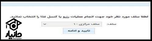 راهنمای ورود سایت سماد رزرو غذا دانشگاه تبریز