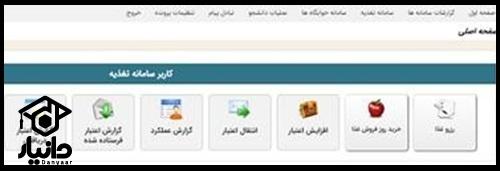 سامانه سماد رزرو غذا دانشگاه تبریز