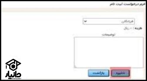 سماد دانشگاه تبریز خوابگاه