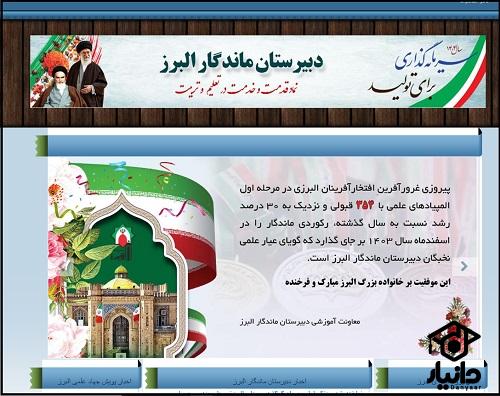 نحوه ورود به سامانه دبیرستان ماندگار البرز