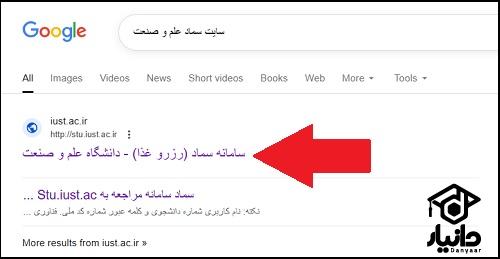 راهنمای ورود به سامانه سماد علم و صنعت