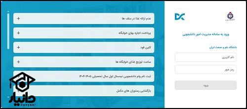 راهنمای ثبت نام در سایت سماد دانشگاه علم و صنعت