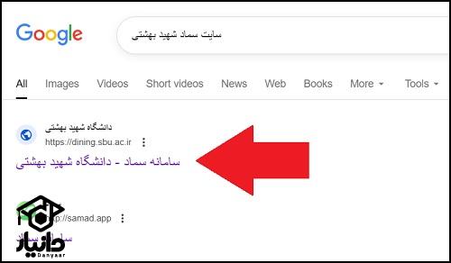 سامانه سماد شهید بهشتی