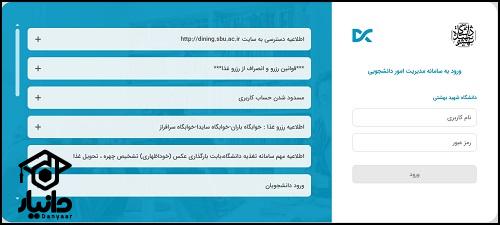 نحوه ثبت نام در سایت سماد دانشگاه شهید بهشتی