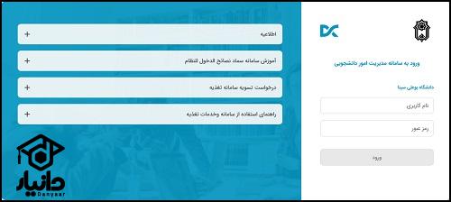 نحوه ثبت نام در سایت سماد دانشگاه بوعلی سینا