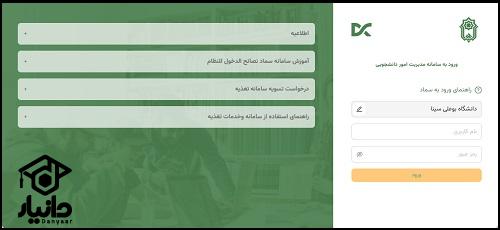 ثبت نام در سایت سماد دانشگاه بوعلی سینا