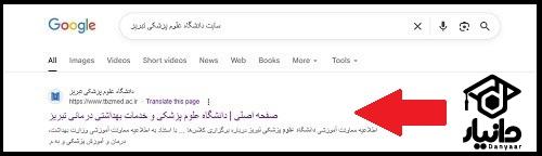 نحوه شرکت در ضمن خدمت علوم پزشکی تبریز