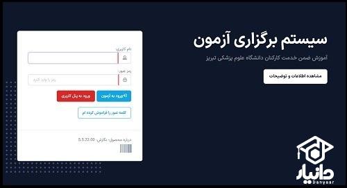 راهنمای شرکت در ضمن خدمت علوم پزشکی تبریز