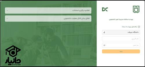 راهنمای ورود به سامانه سماد جیرفت