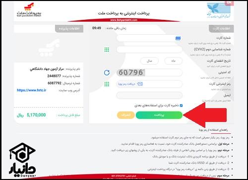 ثبت نام آزمون استخدامی آموزش و پرورش