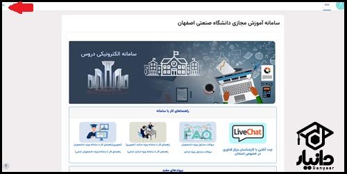 راهنمای ورود به سامانه یکتا دانشگاه صنعتی اصفهان