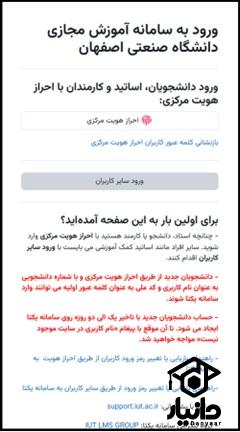 سامانه یکتا دانشگاه صنعتی اصفهان