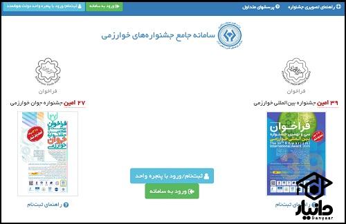 نحوه دریافت نتایج جشنواره خوارزمی بین المللی