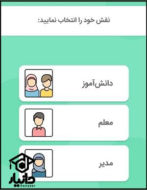 نحوه ورود به مدرسه من در شاد