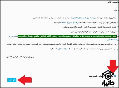 ثبت درخواست نقل و انتقالات دانشگاه آزاد