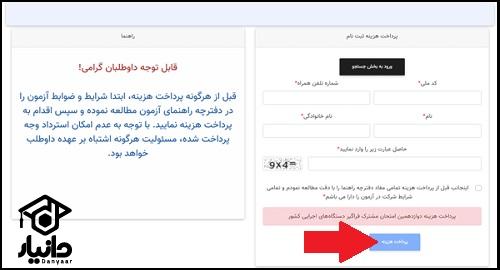ثبت نام آزمون استخدامی دستگاه های اجرایی