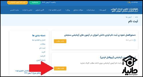ثبت نام آزمون آزمایشی سنجش