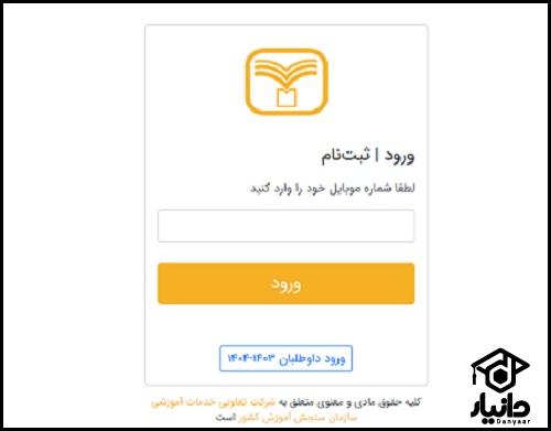 شیوه ثبت نام آزمون آزمایشی سنجش