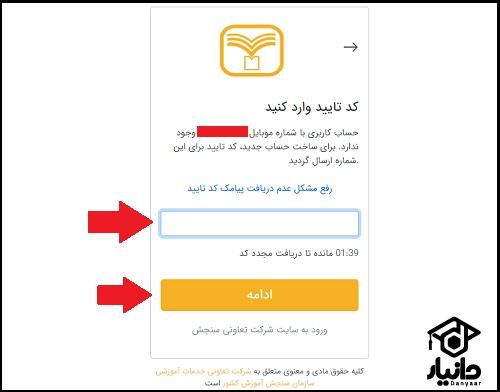 آموزش ثبت نام آزمون آزمایشی سنجش