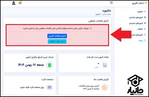 آزمون آزمایشی سنجش 1405