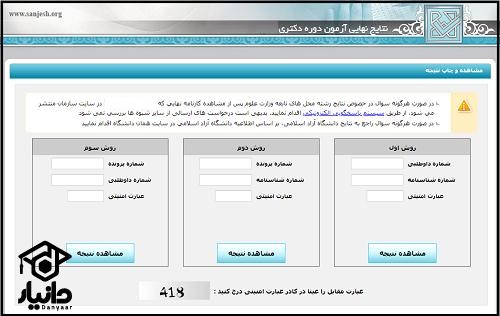 نتایج نهایی آزمون دکتری