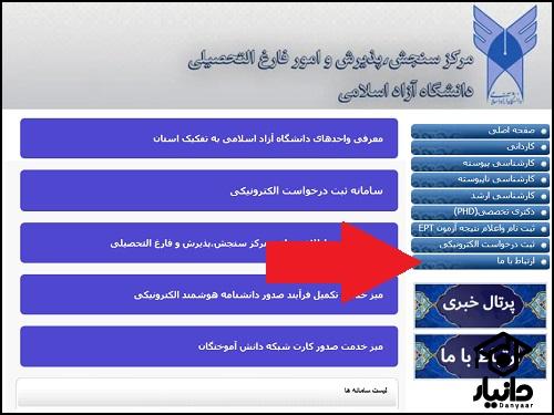 راهنمای اعتراض به نتایج آزمون دکتری آزاد