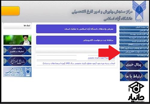 اعتراض به نتایج ارشد استعداد درخشان دانشگاه آزاد 1405