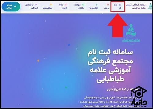 ثبت نام مدارس علامه طباطبایی