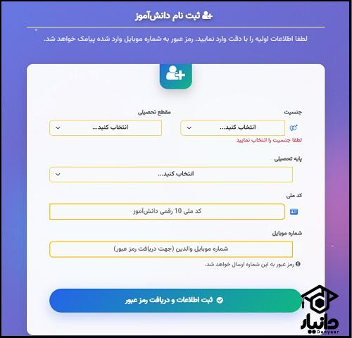 شیوه ثبت نام مدارس علامه طباطبایی