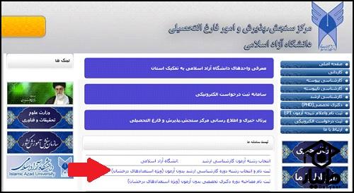 هزینه ثبت نام کارشناسی ارشد بدون کنکور دانشگاه آزاد ۱۴۰۵
