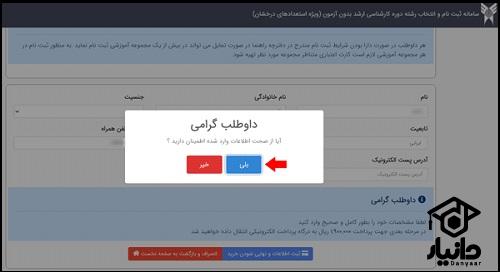 ثبت نام کارشناسی ارشد بدون کنکور دانشگاه آزاد