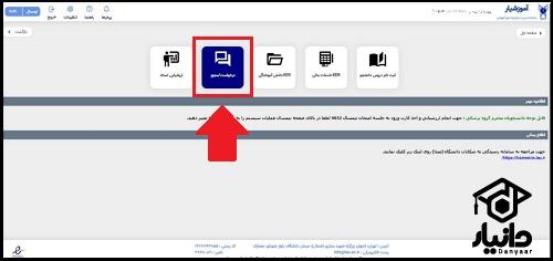 شیوه انتخاب واحد دانشگاه آزاد