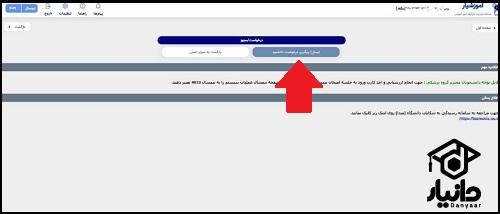آموزش انتخاب واحد دانشگاه آزاد