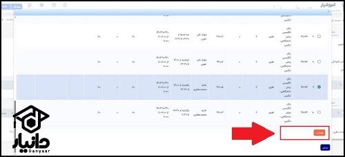 سایت انتخاب واحد دانشگاه آزاد