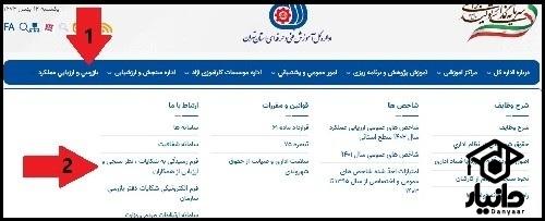 روش های شکایت از آموزشگاه های فنی و حرفه ای