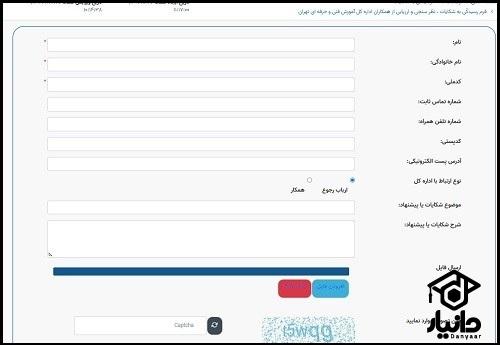 شکایت از آموزشگاه های فنی و حرفه ای