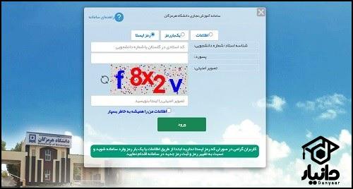 راهنمای ورود به سایت مجازی دانشگاه هرمزگان