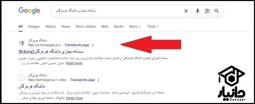 نحوه ورود به سایت مجازی دانشگاه هرمزگان