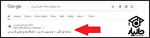 راهنمای ورود به سامانه چارگون دانشگاه علمی کاربردی