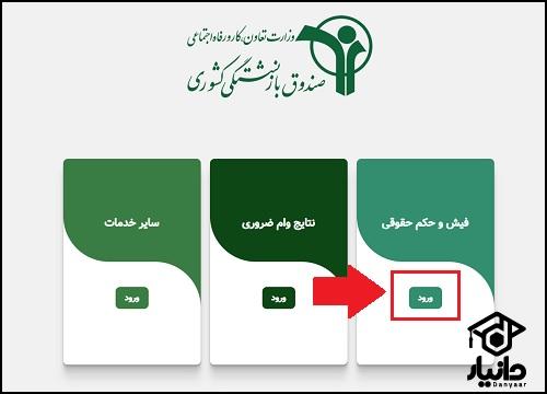 فیش حقوقی فرهنگیان بازنشسته با کد ملی