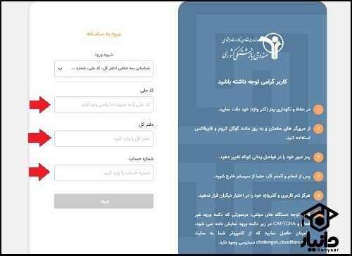 نحوه دریافت فیش حقوقی فرهنگیان بازنشسته با کد ملی