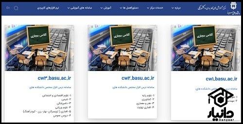نحوه ورود به درس افزار دانشگاه بوعلی سینا