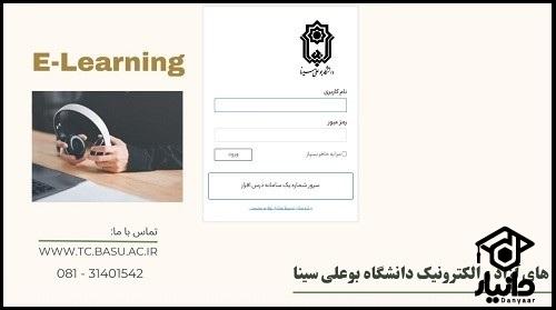 شیوه ورود به درس افزار دانشگاه بوعلی سینا